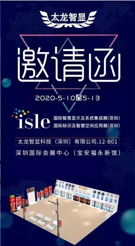 LED燈桿屏_LED廣告機-展會邀請